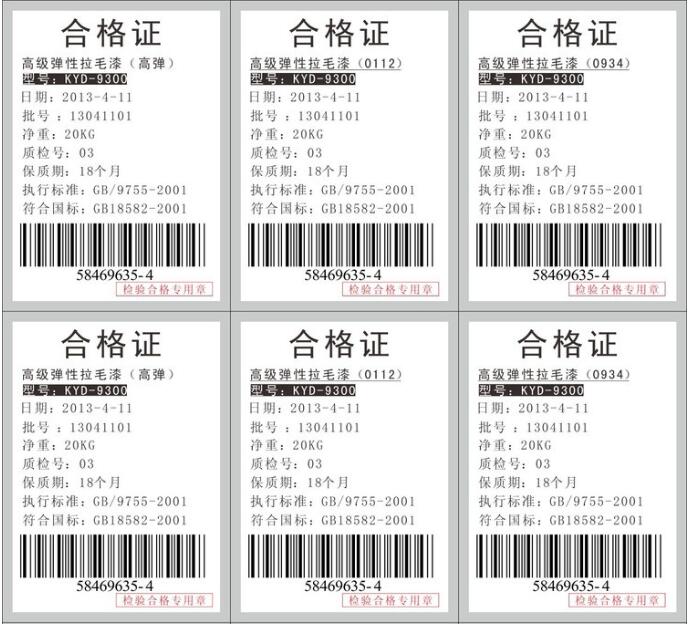 條形碼不干膠標簽印刷 條形碼不干膠標簽印刷