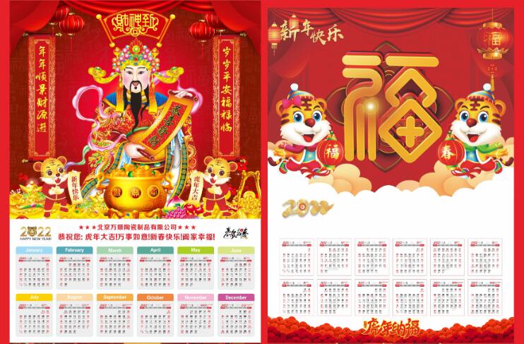 虎年掛歷印刷 虎年掛歷印刷