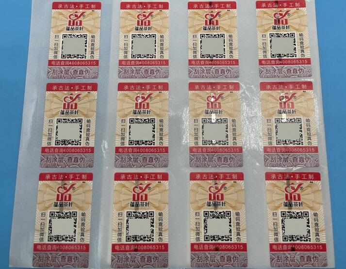 二維碼防偽標識制作 二維碼防偽標識制作